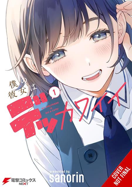 MY GIRLFRIEND IS A COLOSSAL CUTIE TP VOL 01