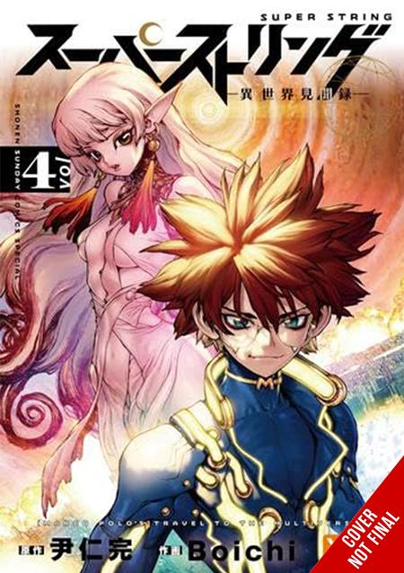 SUPER STRING MARCO POLOS TRAVEL TO THE MULTIVERSE TP VOL 04