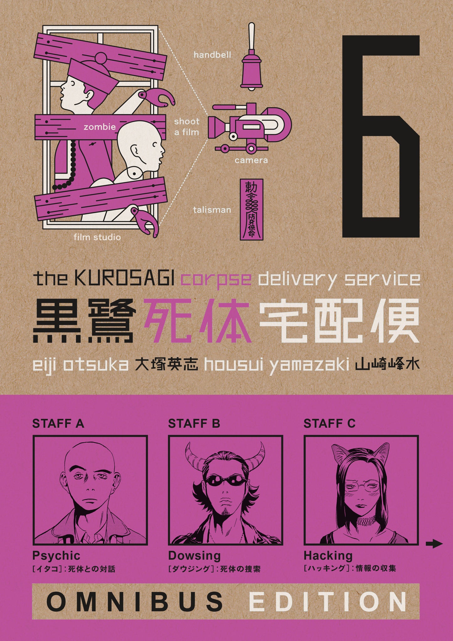The Kurosagi Corpse Delivery Service: Book Six Omnibus - grayskullhobbies.com