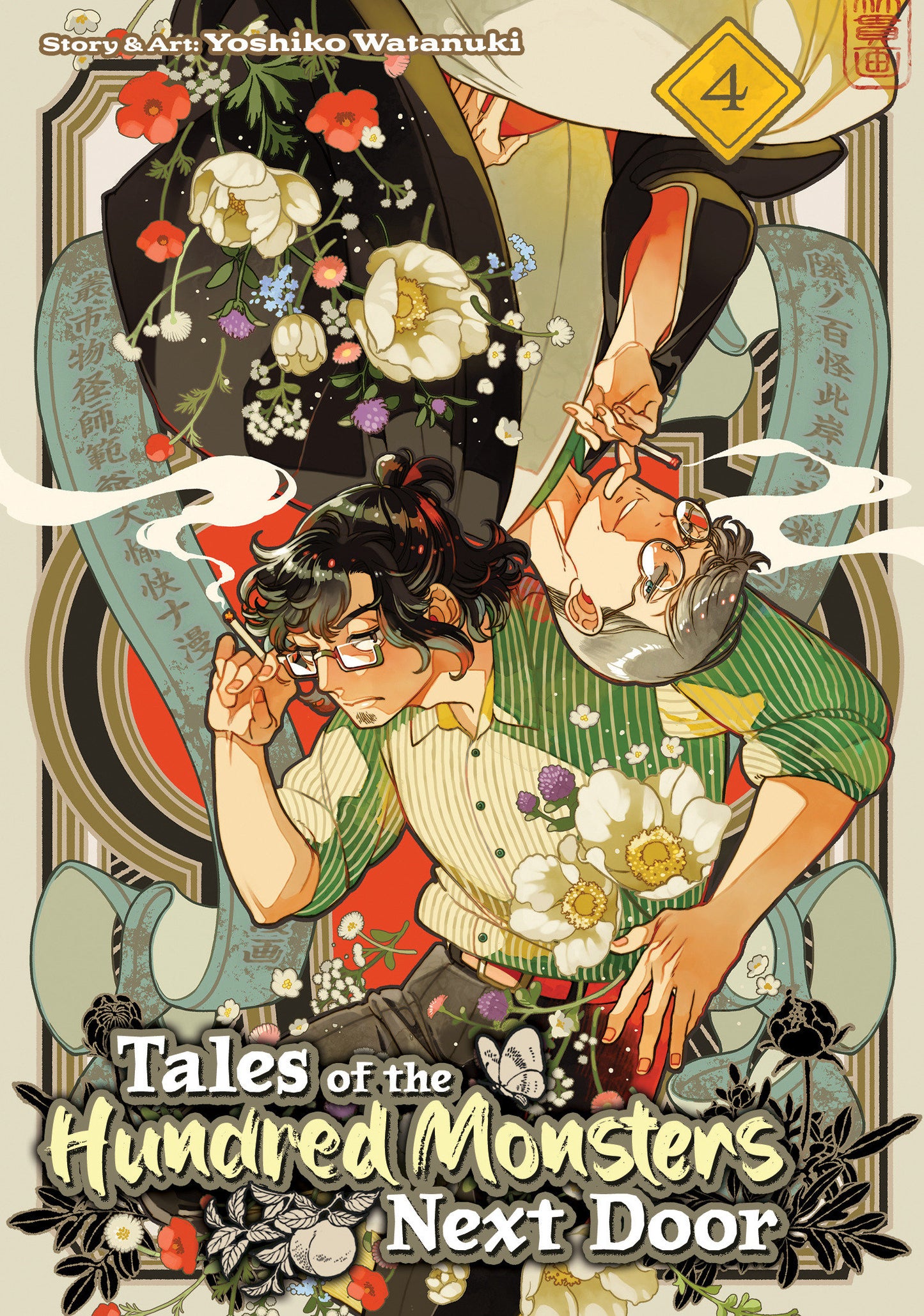 Tales of the Hundred Monsters Next Door Vol. 4